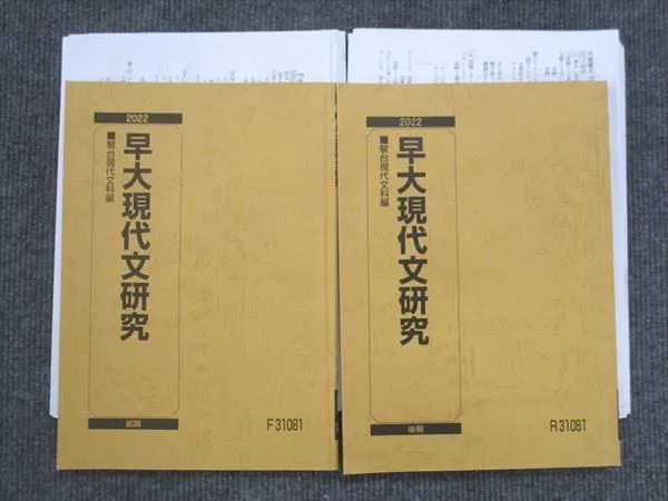 駿台】『精選現代文読解研究 今井愛子師 第1回授業ノート』 河合塾