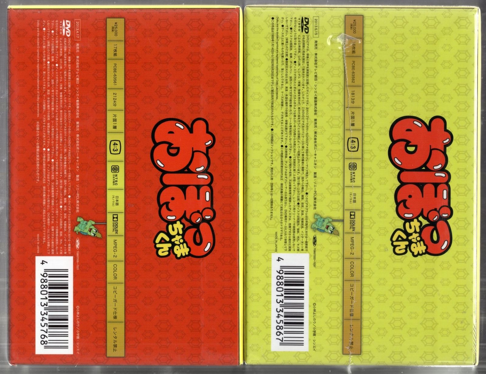 ポニーキャニオン アニメDVD おぼっちゃまくん おはヨーグルト+こん