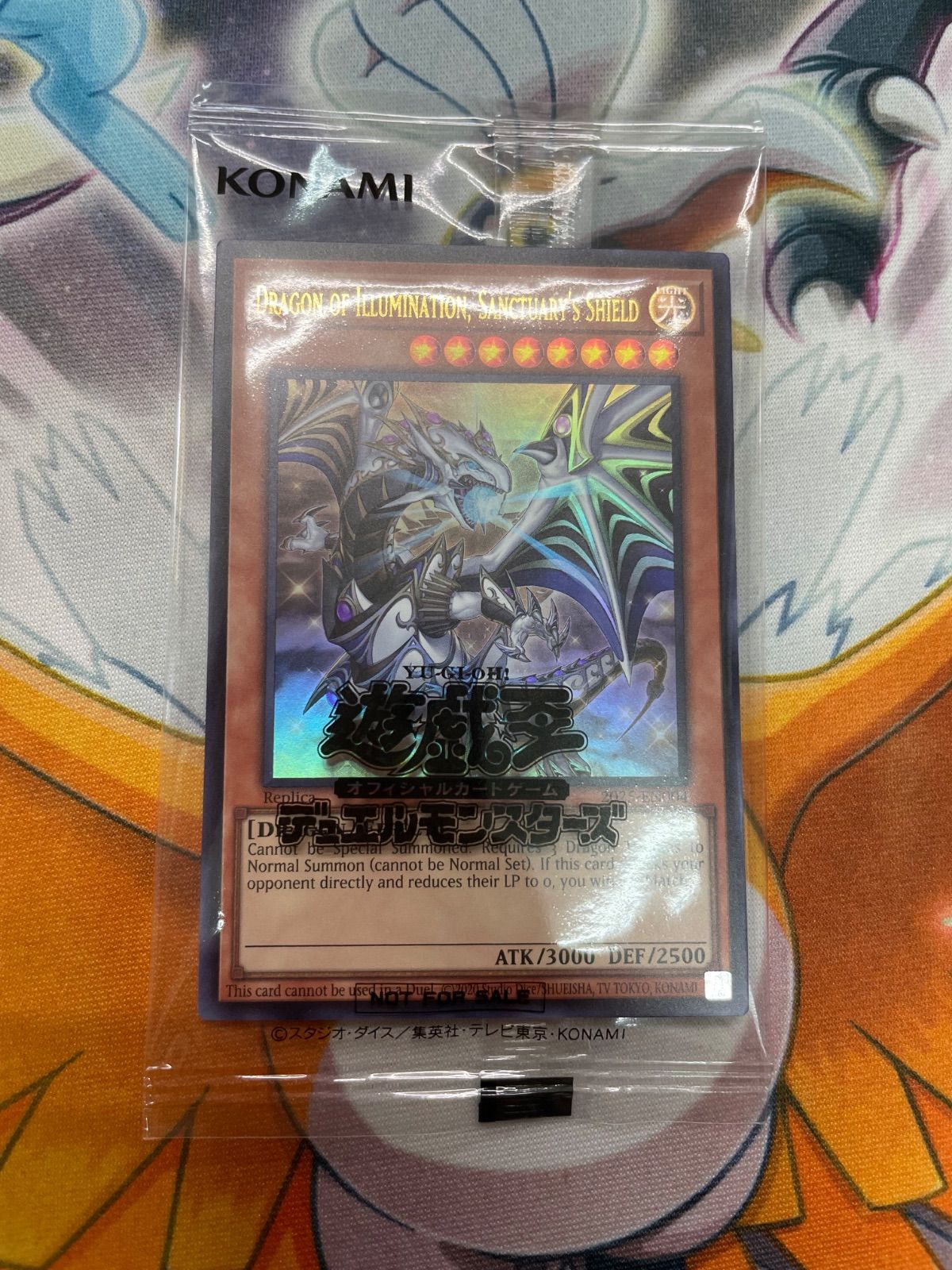 遊戯王 日本選手権 プロモ Dragon of Illumination 日本選手権プロモ