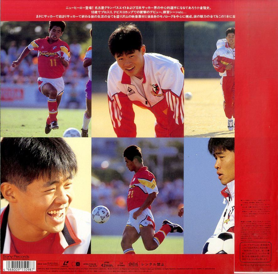 LD1枚 / 小倉隆史(名古屋グランパスエイト) / 18歳の挑戦 / B00064574