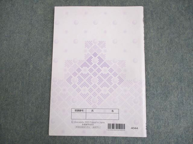 河合塾 京都大学 京大英作文 テキスト 2023 夏期 刀禰泰史 ☆ 004s0D