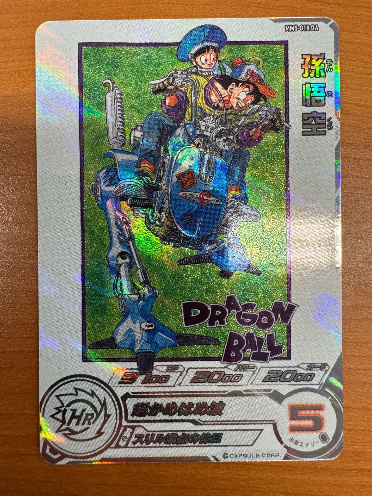ドラゴンボールヒーローズ MM5-018 DA 孫悟空 PSA10 ドラゴンボール