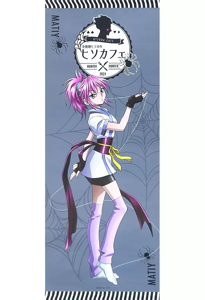 中古】タペストリー マチ=コマチネ タペストリー 「HUNTER×HUNTER