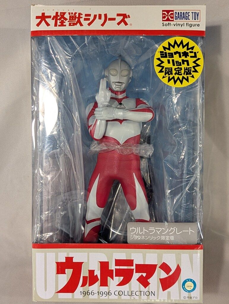 エクスプラス 大怪獣シリーズ ウルトラマングレート【少年リック限定版