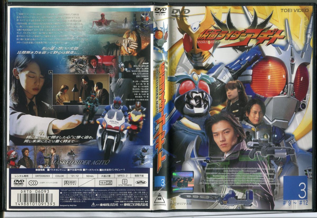 仮面ライダーアギト VOL.3/中古DVD レンタル落ち/賀集利樹/要潤/c0481