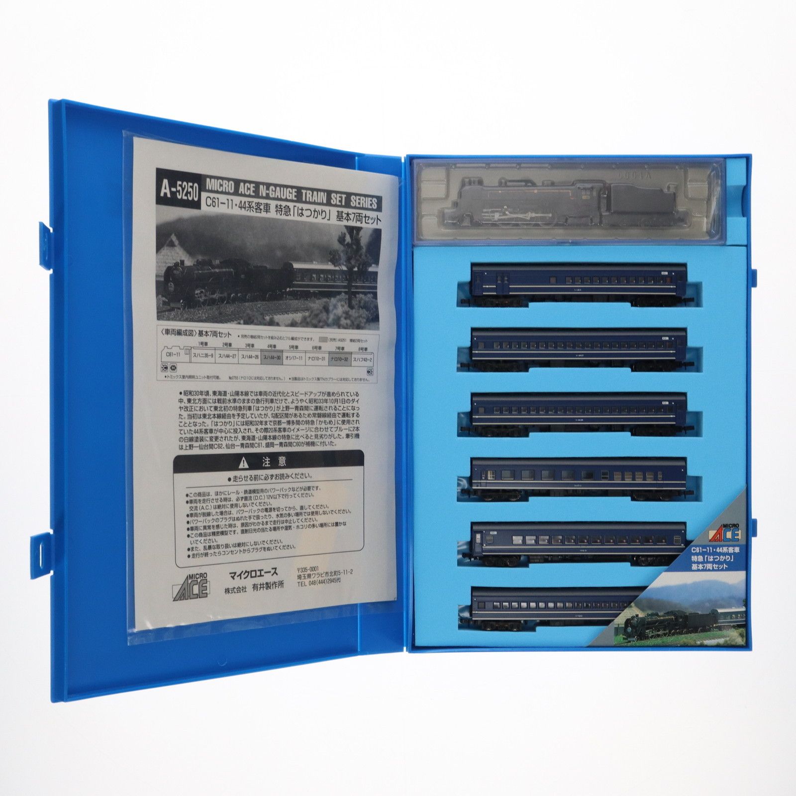 A5250 C61-11・44系客車 特急「はつかり」 基本7両セット(動力付き) N