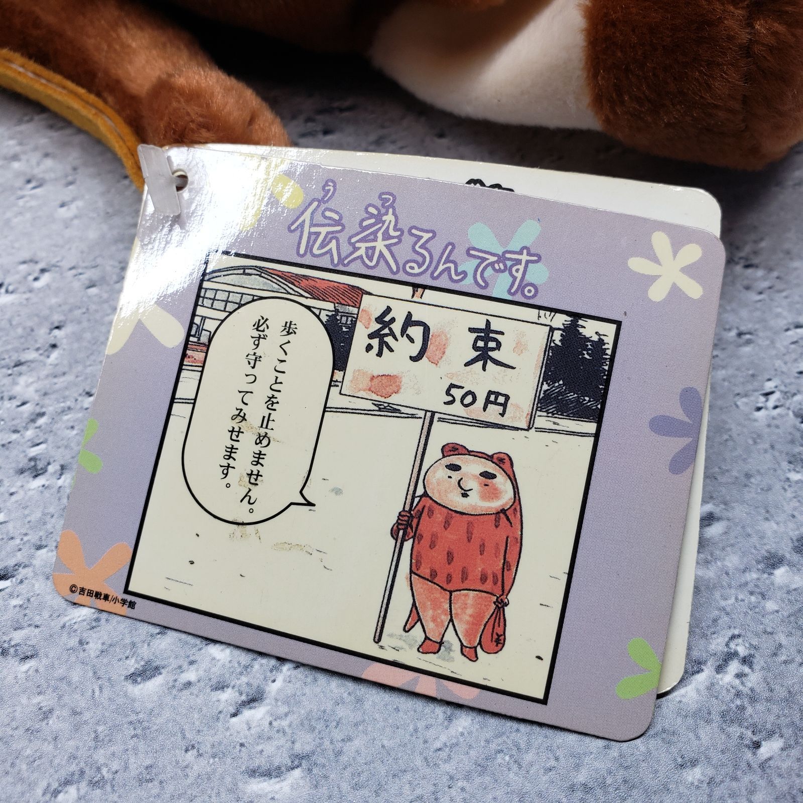 極希少 非売品 【タグ付き ぬいぐるみ】 アミューズメント 伝染るん