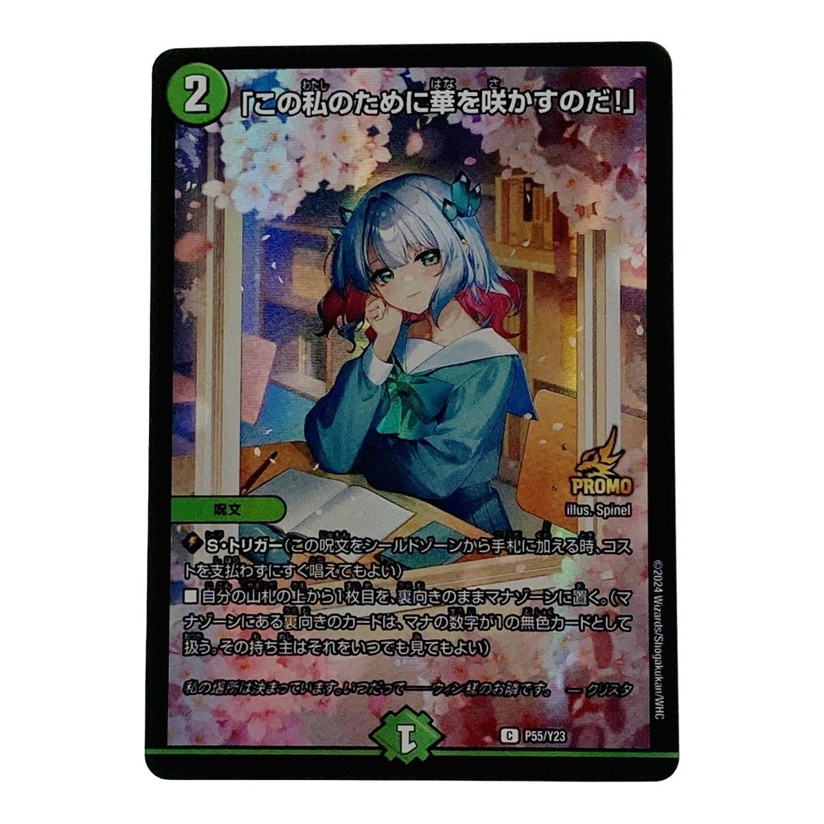 デュエルマスターズ 引退品 この私に華を咲かすのだ！ 【公式通販】