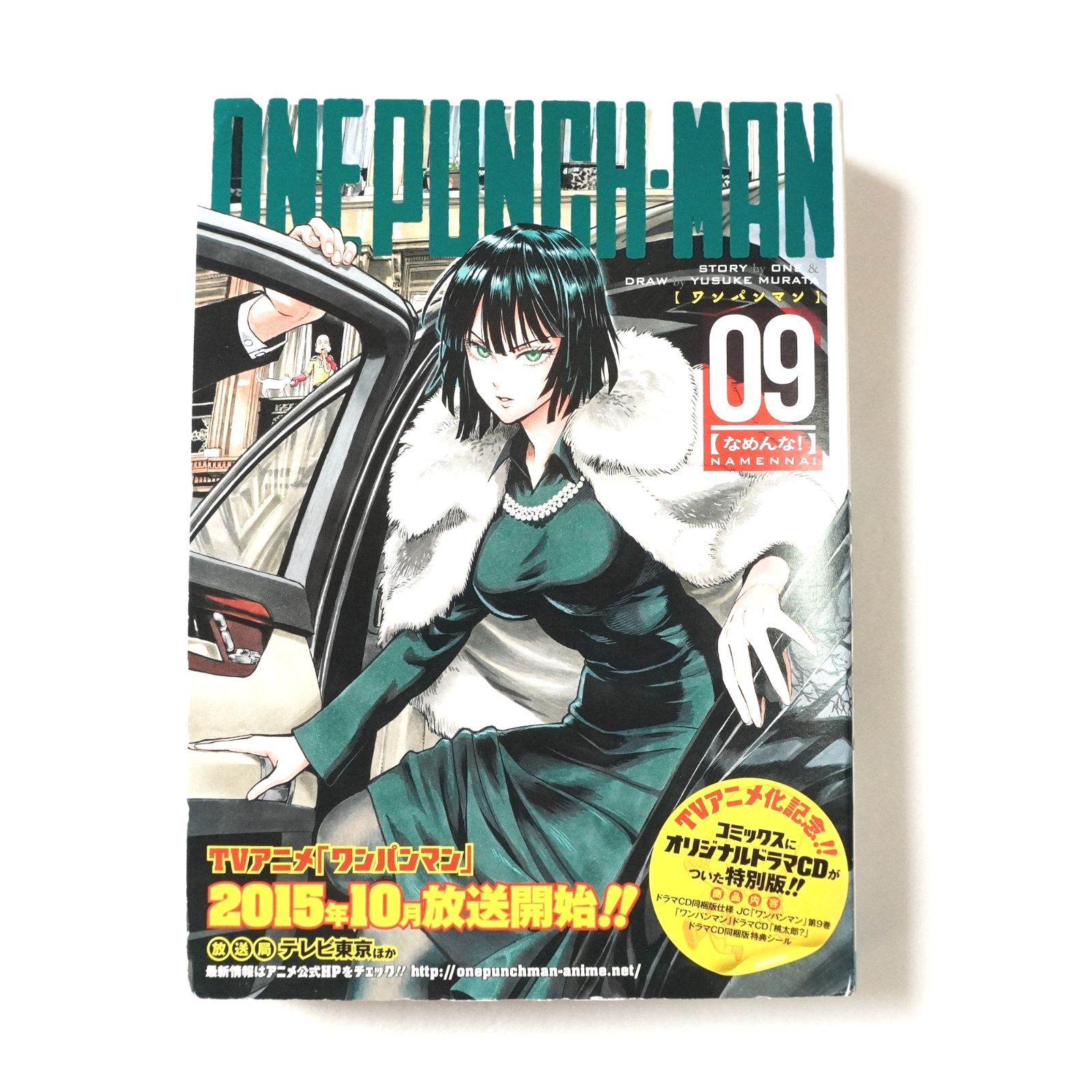 ワンパンマン 初版 DVD ドラマCD、限定版9（ドラマCD付特別版）、限定