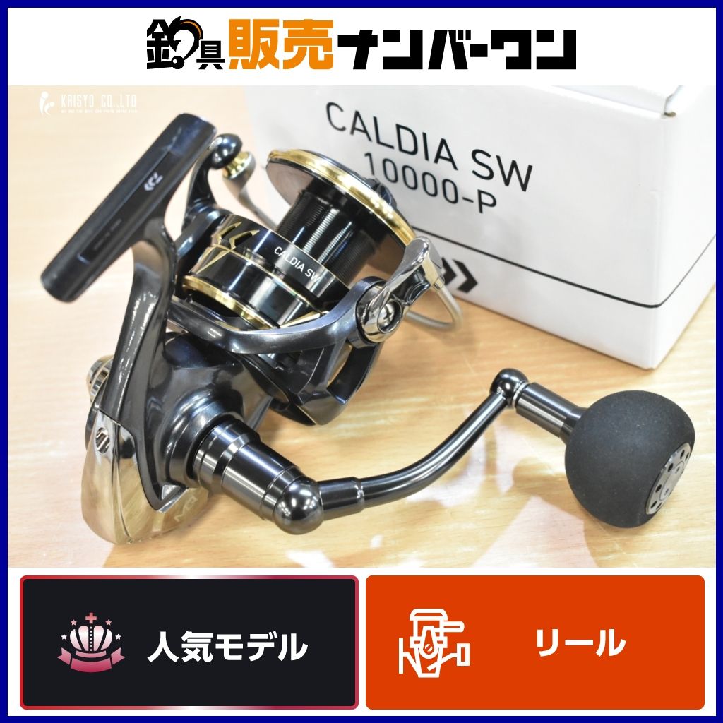 CALDIA SW スピニングリール 10000 ダイワ カルディアsw 10000」の人気