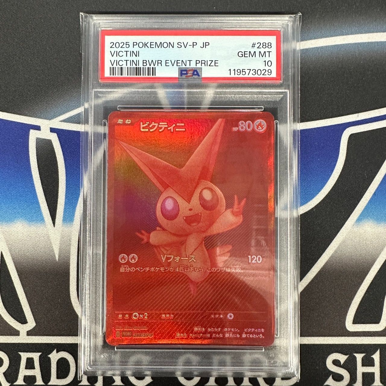 ポケカ ビクティニ争奪戦 ビクティニ未開封プロモ 288/SV-P ビクティニ