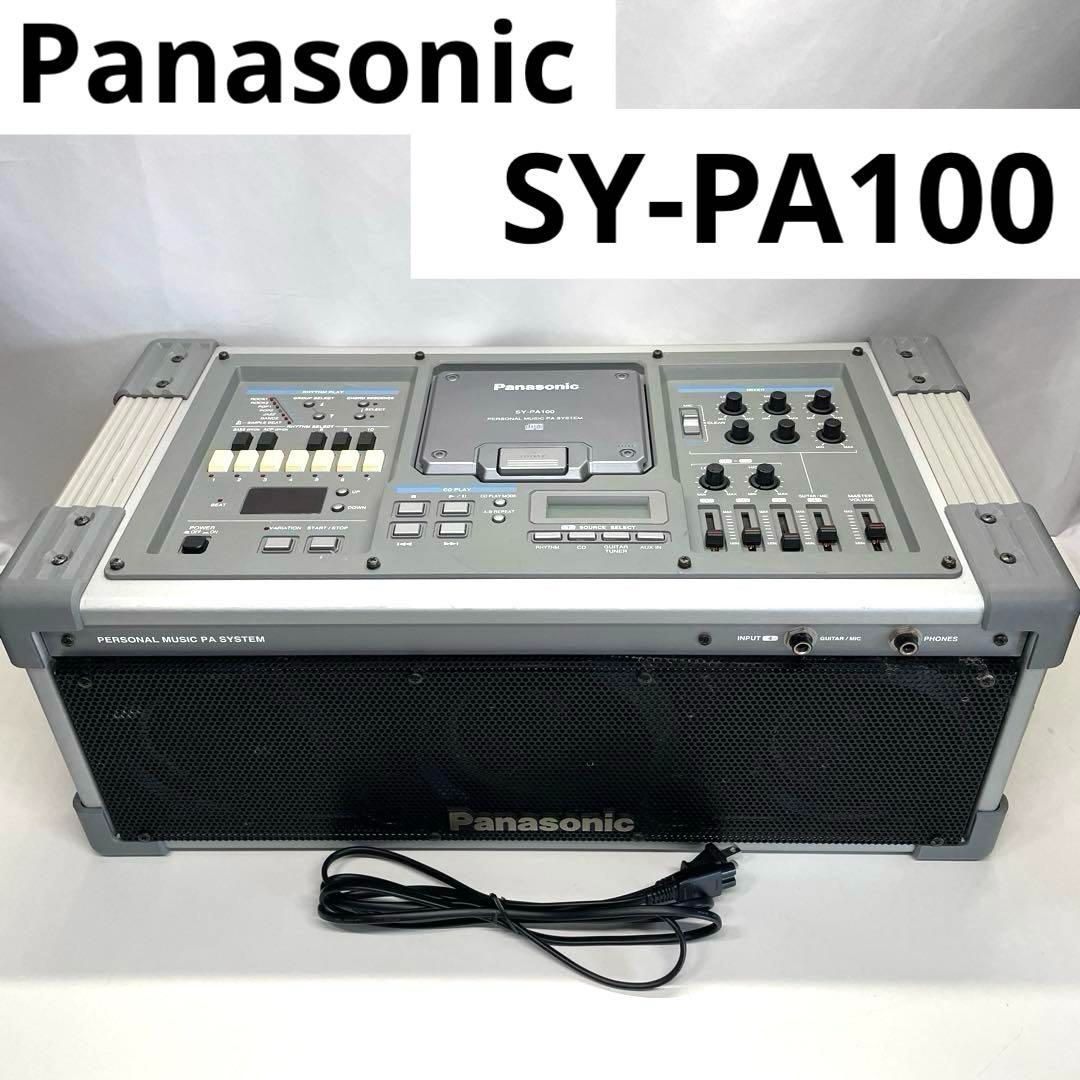レア】Panasonic SY-PA100 購入 パーソナルミュージックシステム