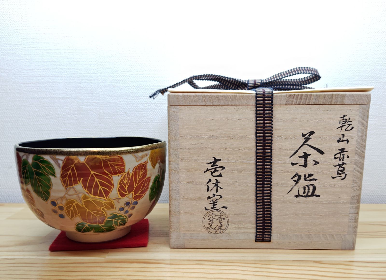 逢絢亭・新品】茶道具 茶碗 京焼 乾山 赤蔦の絵 内黒塗 壱休窯 共