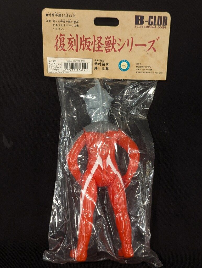 B-CLUB ブルマァク復刻版怪獣シリーズ ウルトラセブン ウルトラセブン