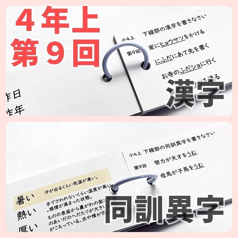 ☆中学受験国語【4K1】予習シリーズ4年上 漢字とことば第1～9回 組