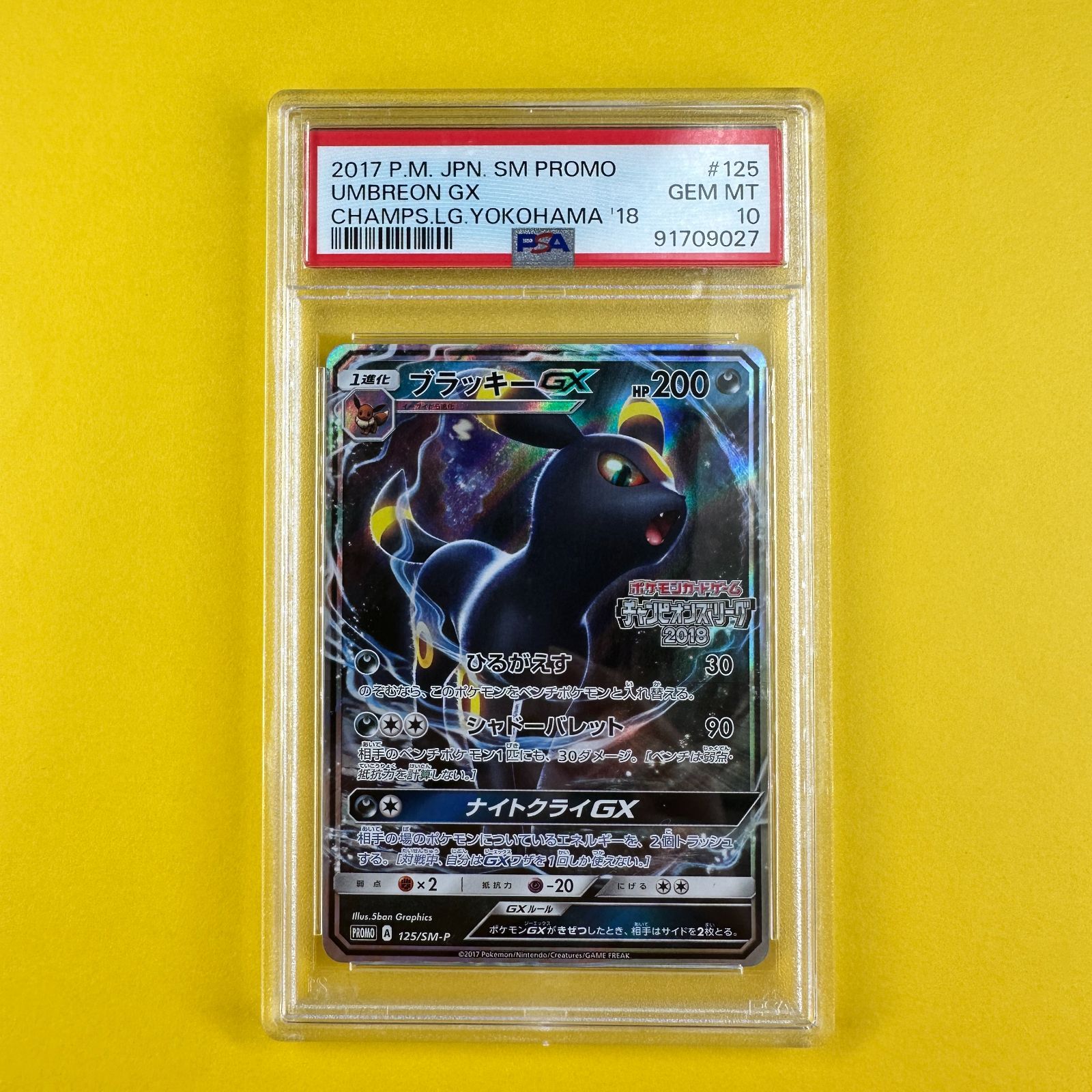 PSA10】ブラッキーGX チャンピオンズリーグ2018 プロモ 最安値 PSA10