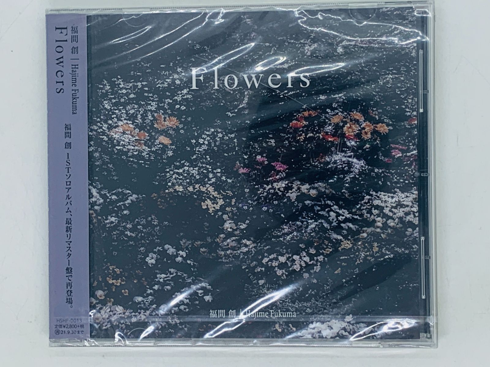 CD 福間創 Flowers / Hajime Fukuma / 未開封 ヒビアリ 帯付き 激レア
