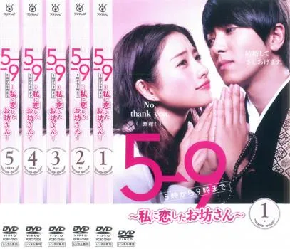 2026年最新】5→9 ~私に恋したお坊さん~ Blu-ray BOXの人気アイテム
