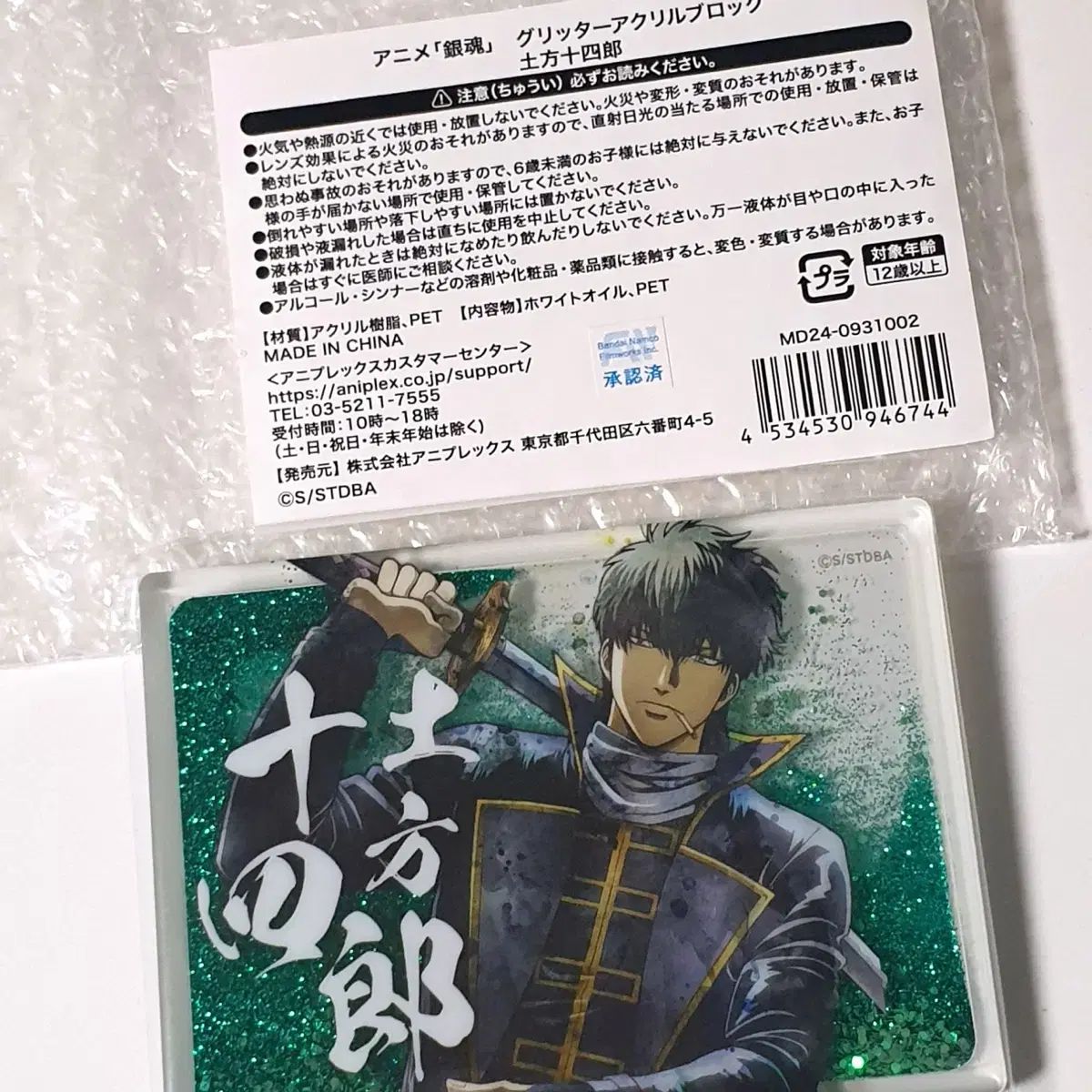 土方 近藤 ハタ皇子 長谷川 銀魂 銀八先生 アニプレックス 抽選D賞 缶