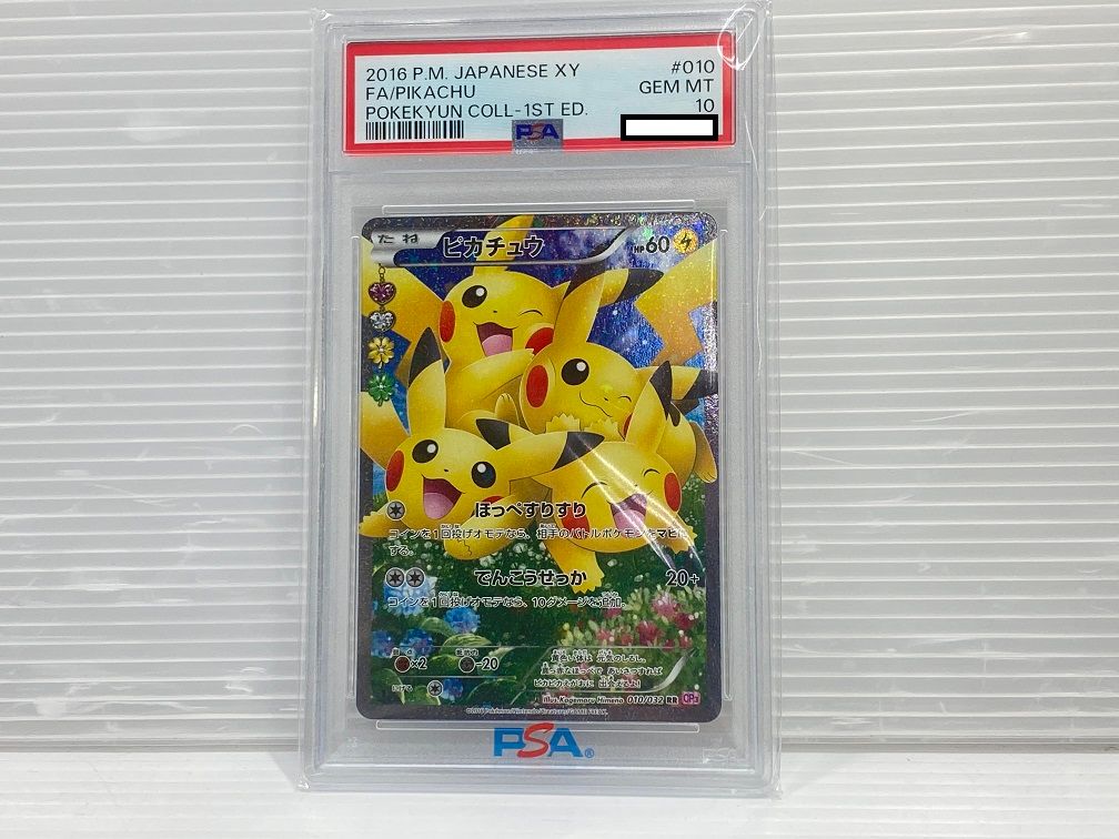 2016 ピカチュウ PSA 10 ポケキュン コレクション ほっぺすりすり 2016