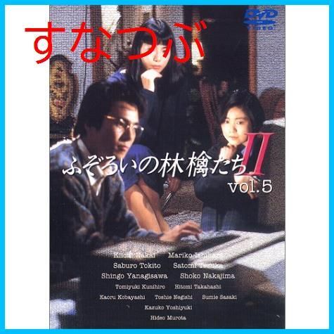 新品未開封】ふぞろいの林檎たちII DVD-BOX 5巻セット 中井貴一 (出演