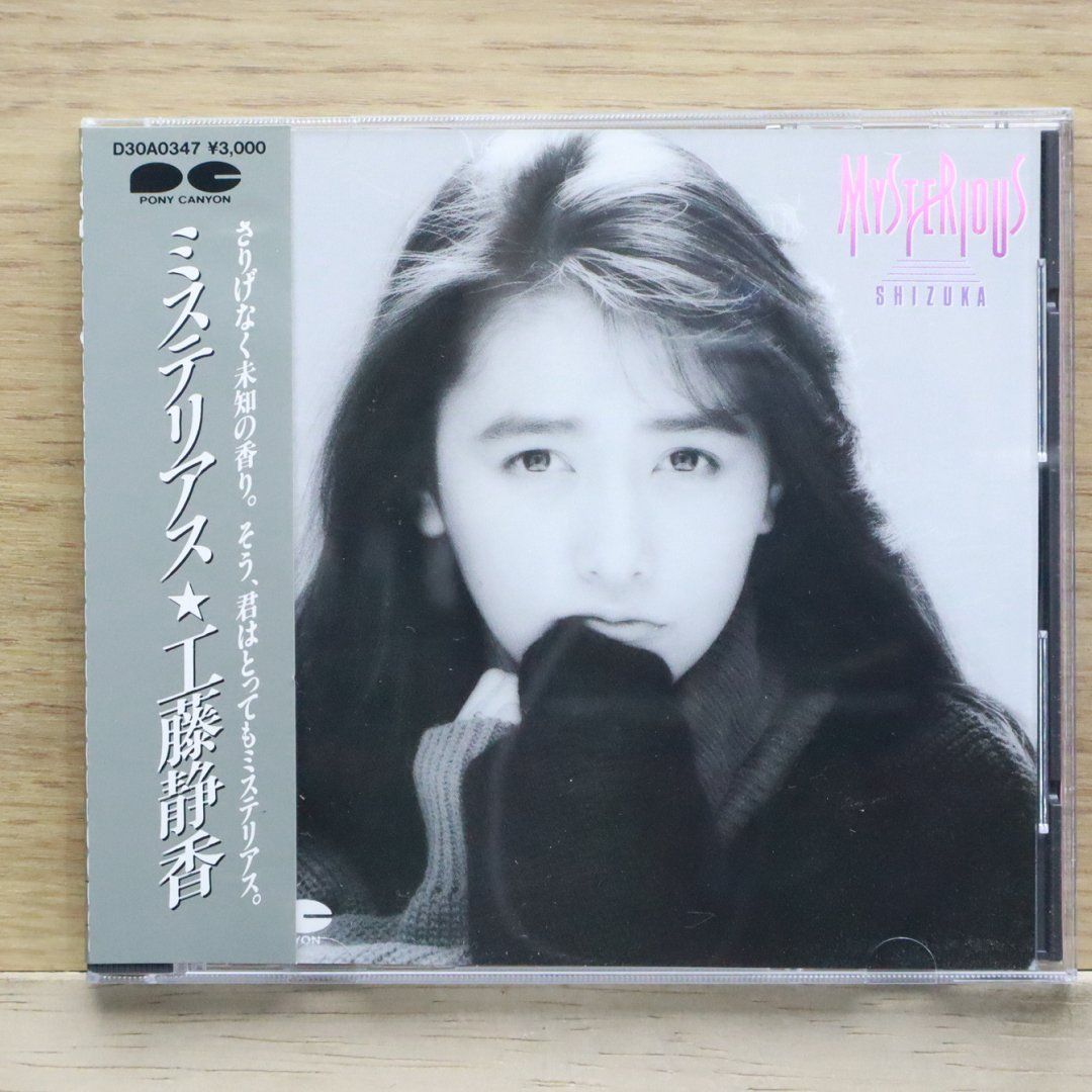 国内盤CD☆工藤静香/Shizuka Kudo□ ミステリアス 【D30A0347