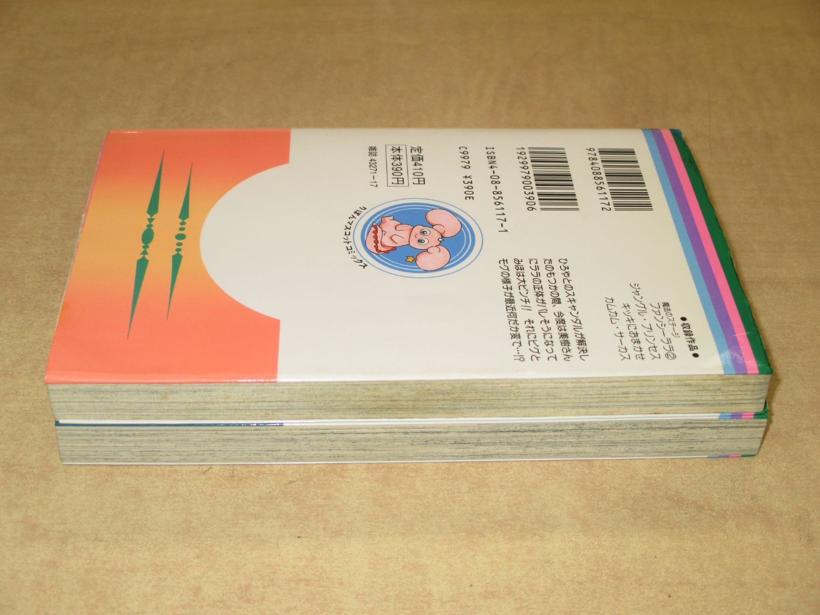 春日るりか「魔法のステージ ファンシーララ」 全2巻セット (りぼん