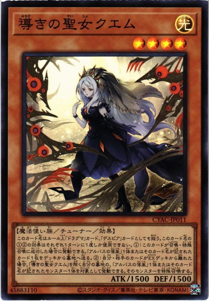 遊戯王 導きの聖女クエム プリシク プリズマシークレットレア PSA10
