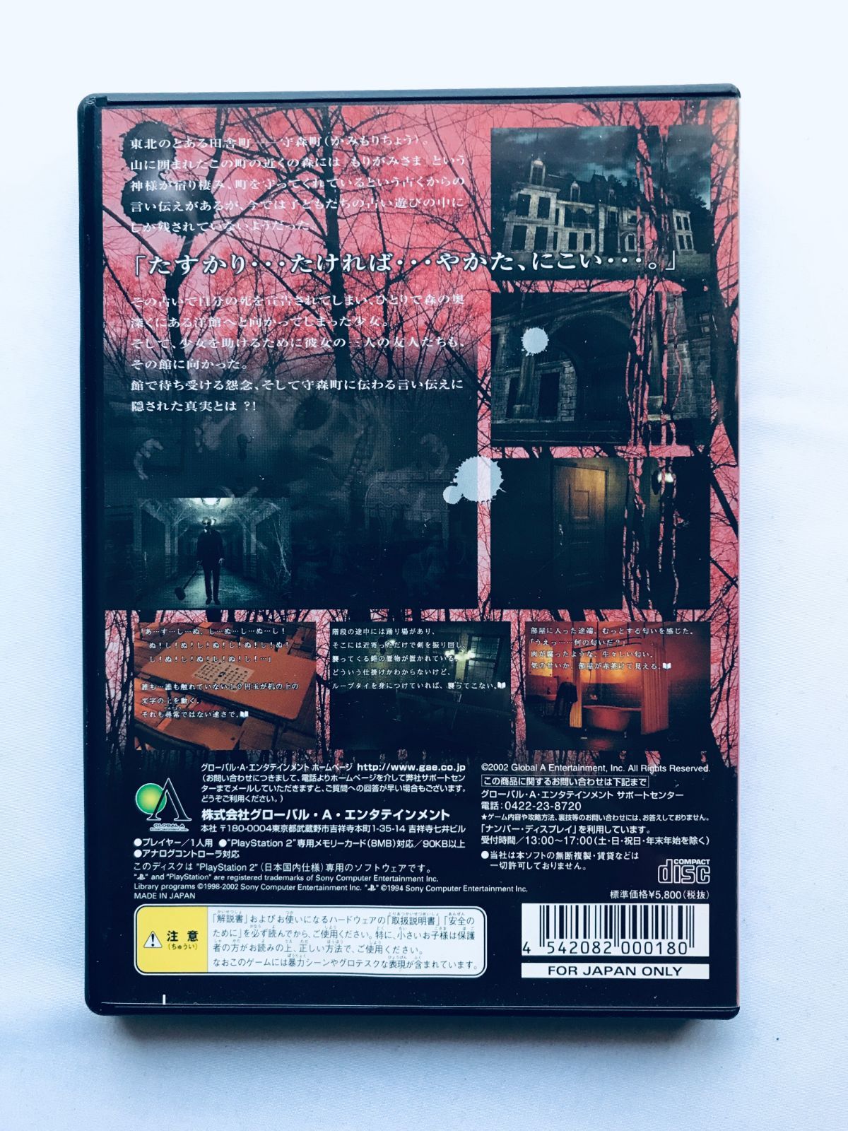 歸らずの森 PS2 帰らずの森 Forest of No Return kaerazu no mori