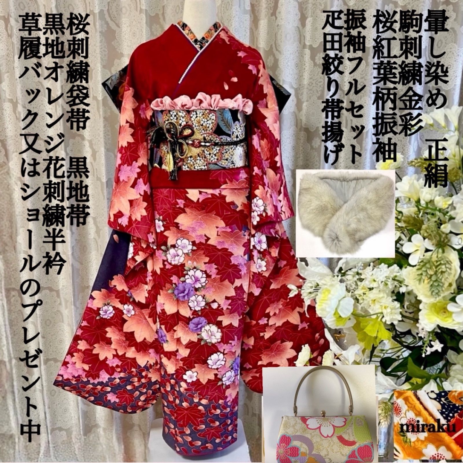 成人式 振り袖用 襦袢 重ね襟 帯揚げ 帯締め 草履 5点セット 【公式通販】
