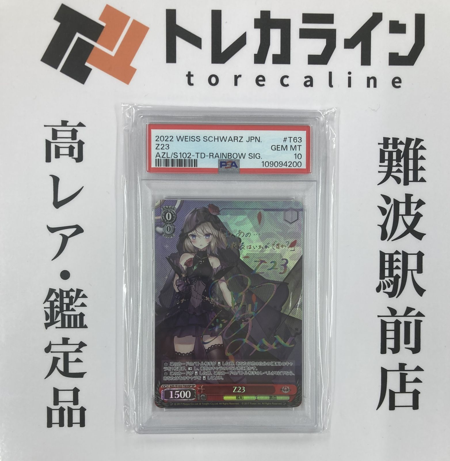 PSA10】ジャン・バール SP サイン アズールレーン ヴァイス 【公式通販】