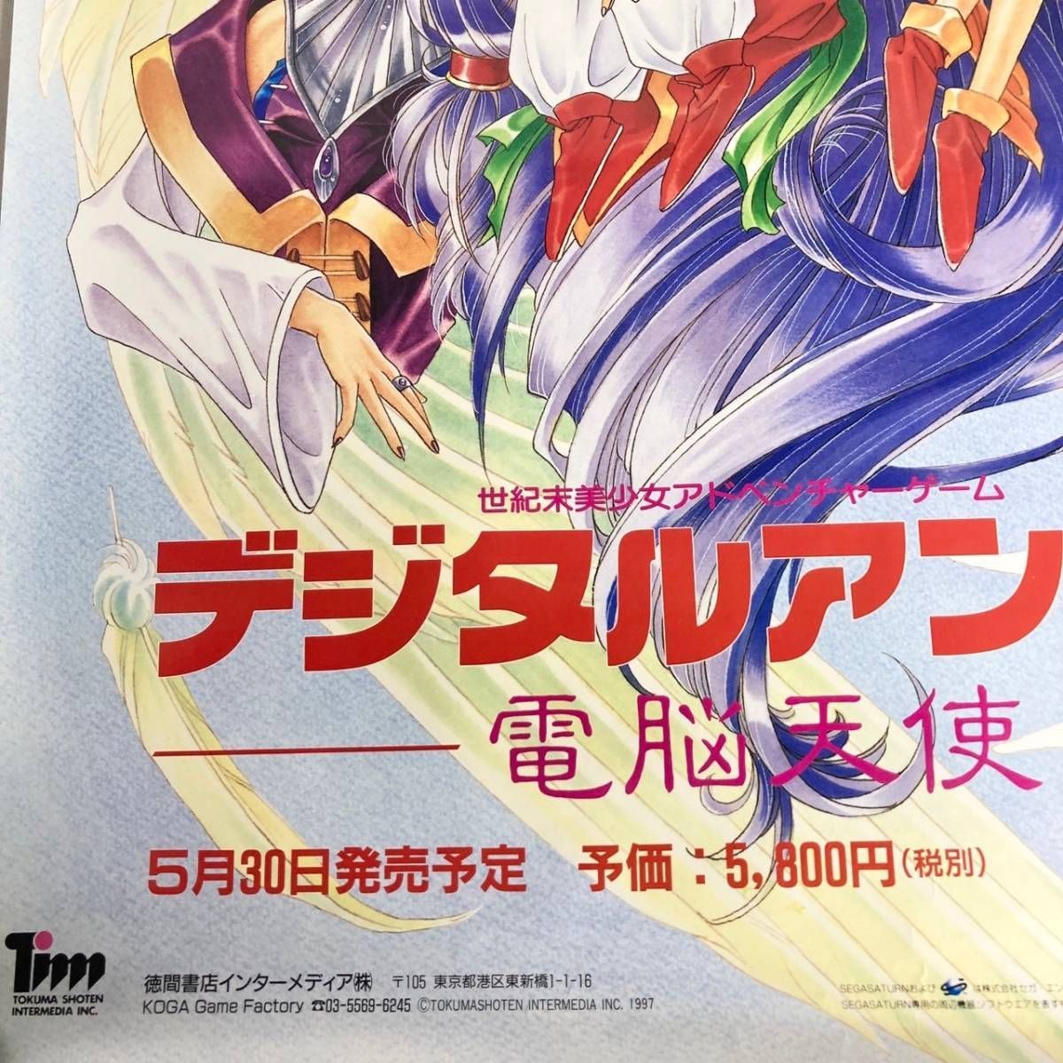 し*あ様 No.6 再会 #2 非売品 店頭用B2ポスター ネズミ 紫苑 あさの No