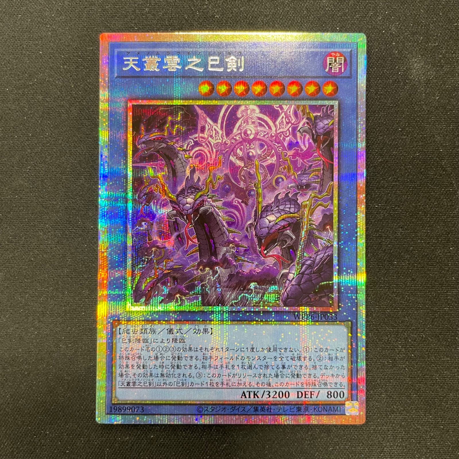 遊戯王 巳剣 プリズマ プリシク シークレット 3種セット 遊戯王 巳剣