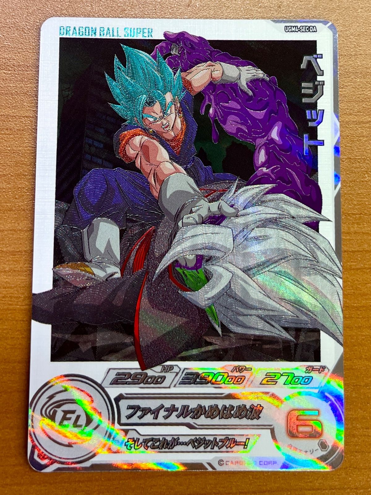 スーパードラゴンボールヒーローズ ベジット ugm4-sec ugm4-SEC