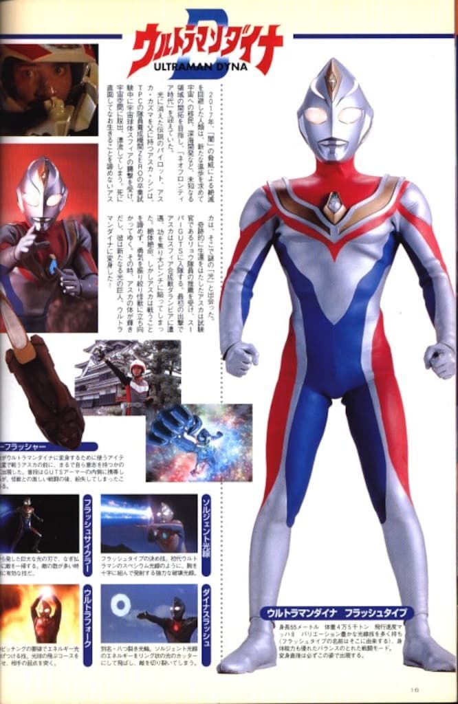 朝日ソノラマ ファンタスティックコレクション ウルトラマンティガ