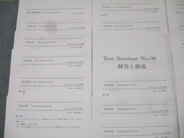 鉄緑会 大阪校 高3理系数学 Test Seminar No.##/No.01～26 テスト計27