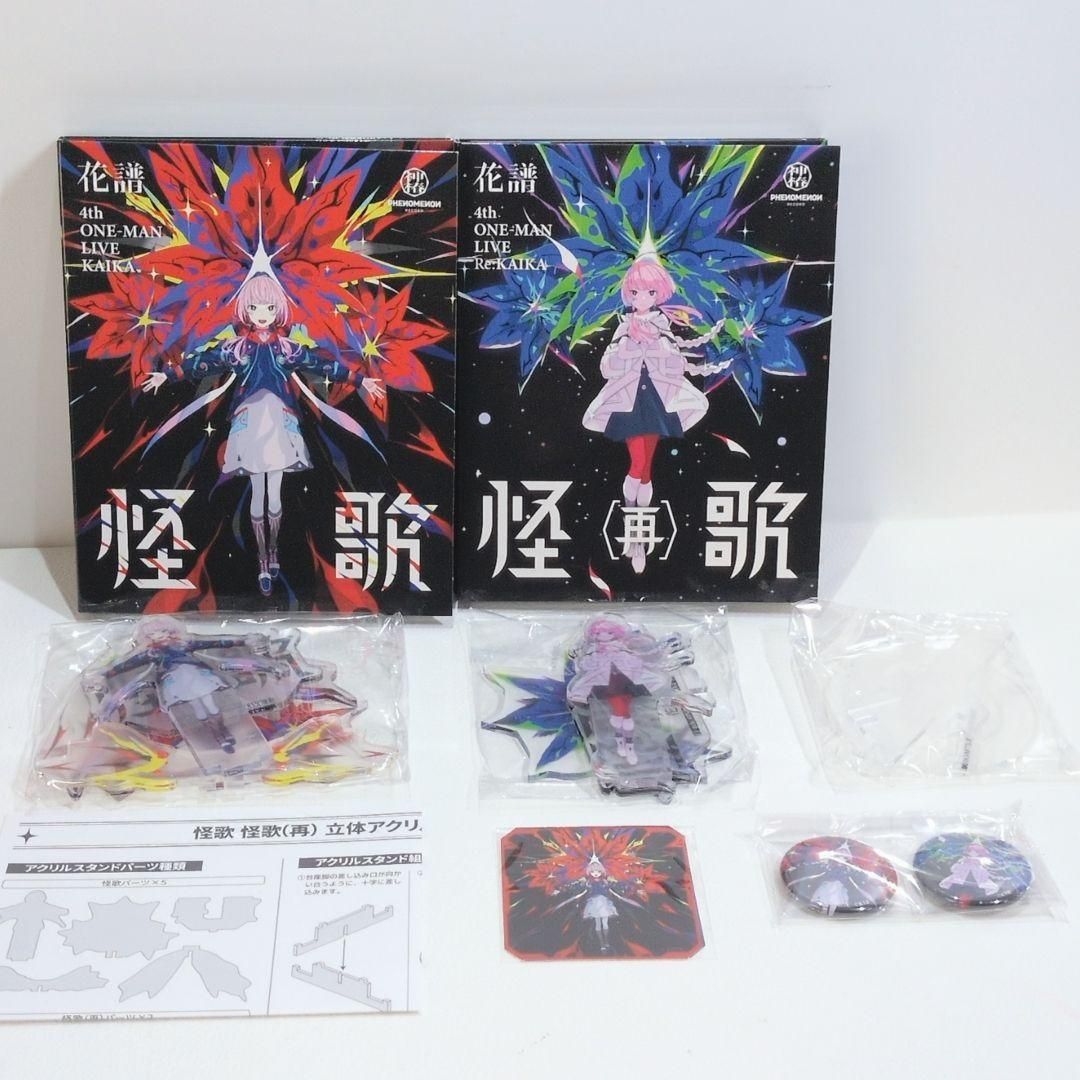 怪歌（再）Blu-ray Special Box 花譜 神椿 CD アクスタ - メルカリ