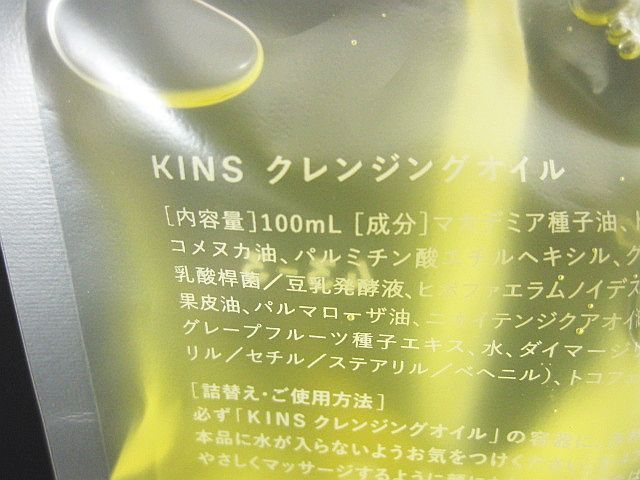 未使用 3点セット KINS クレンジングオイル 100ml 詰替え用 Z006-0618
