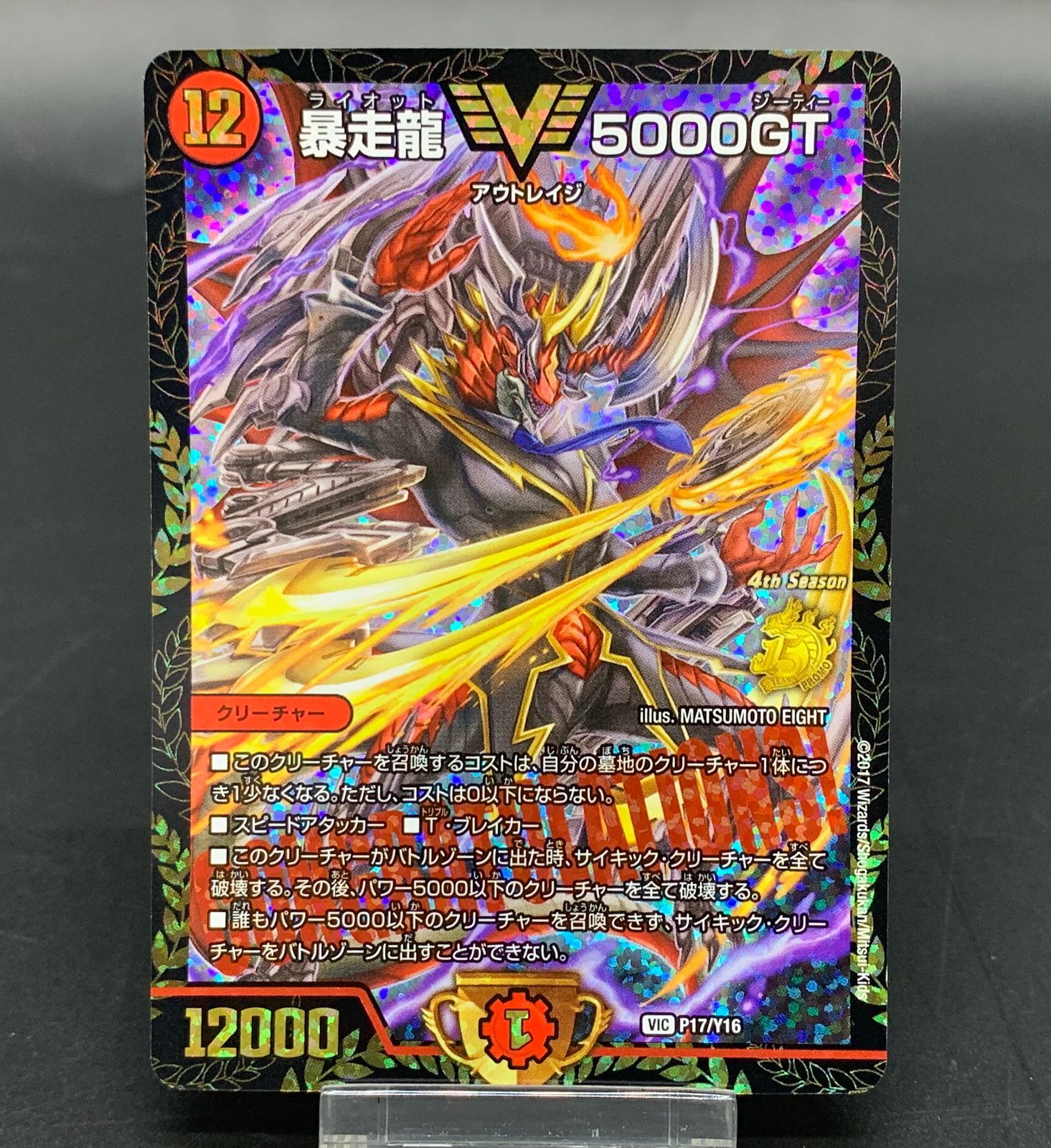 暴走龍 5000GT P17/Y16 CSプロモ 白欠け有り 暴走龍 5000GT P17/Y16 CS