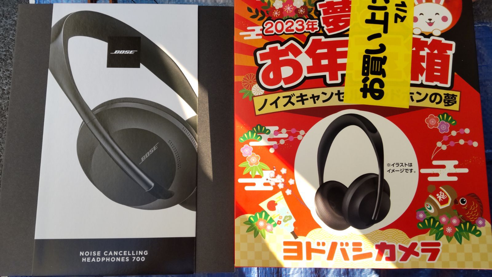 ヨドバシカメラ 福袋 ノイズキャンセルヘッドホンの夢 Bose 700