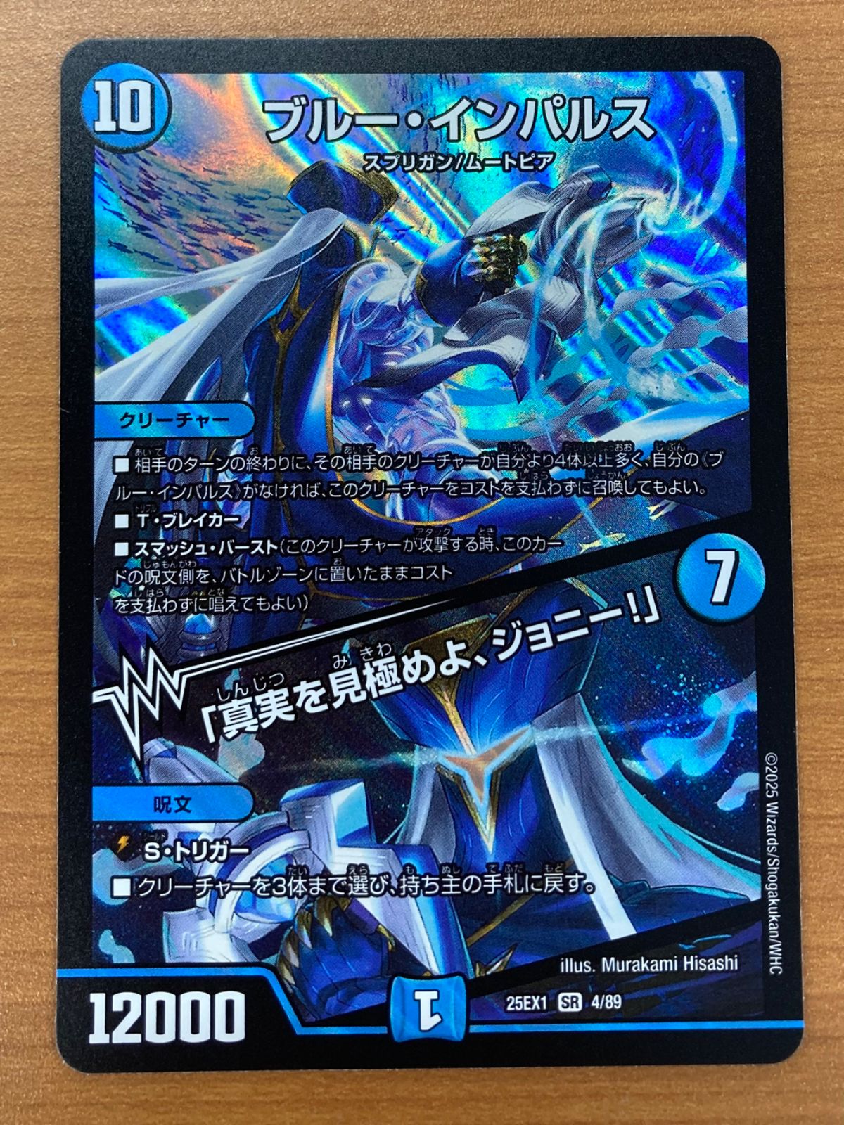 状態A ブルー・インパルス / 「真実を見極めよ、ジョニー！」 25EX1 SR