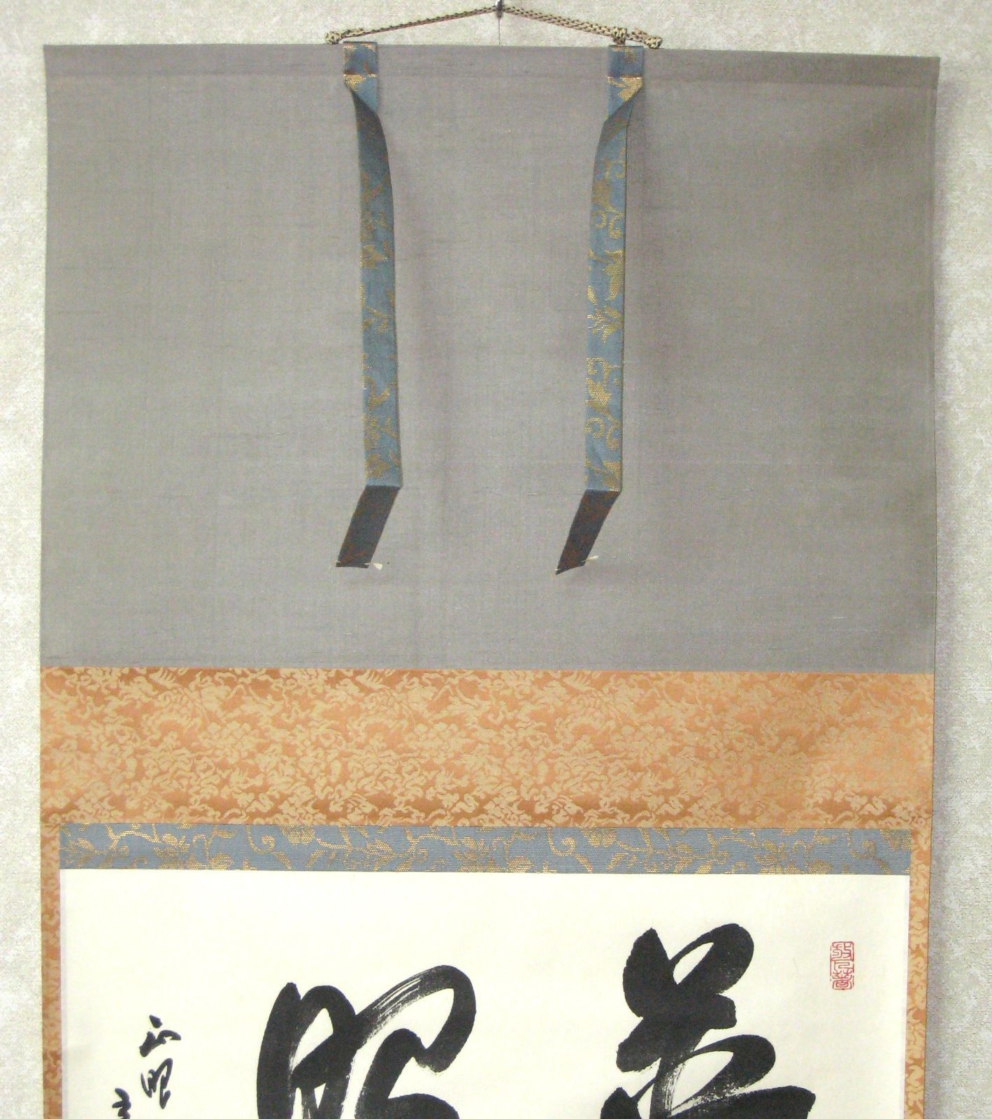 真筆】茶掛け 茶掛 普照◇妙心寺派 管長 山川宗玄 老師 共箱・タトウ箱