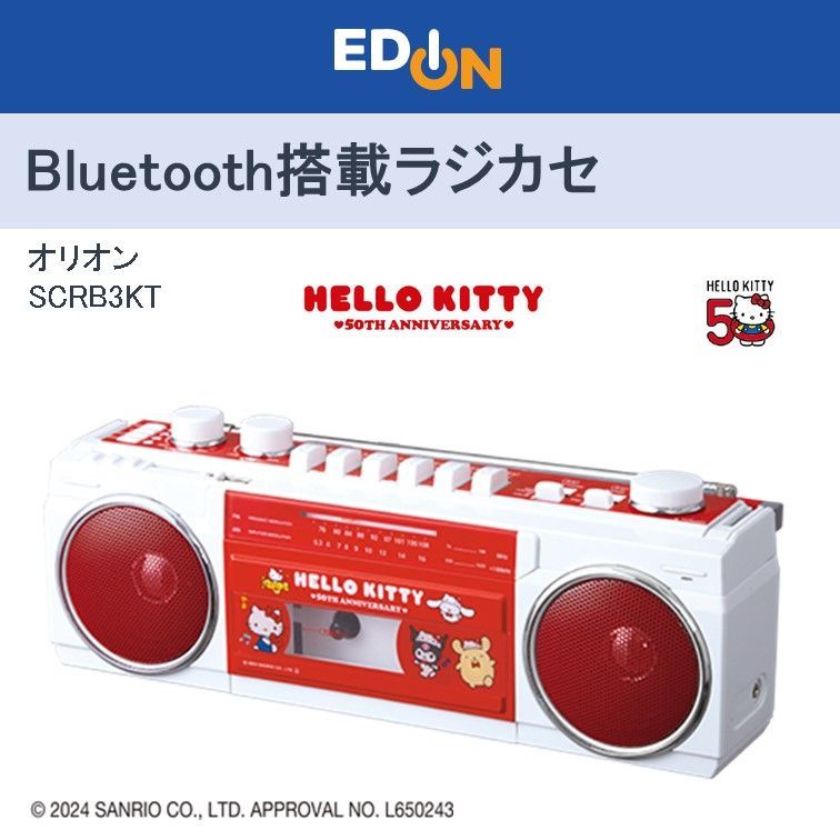 00101】オリオン Bluetooth機能搭載ステレオラジオカセット ハロー