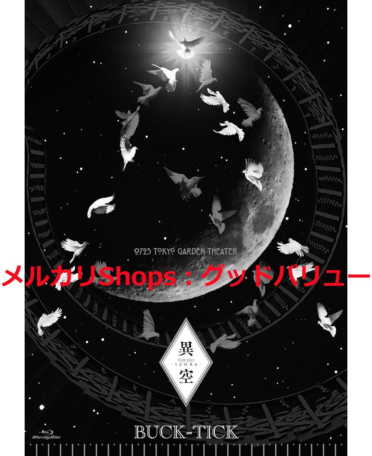 未開封＊BUCK-TICK・tour2023・異空 ・トランポセット 未開封＊BUCK