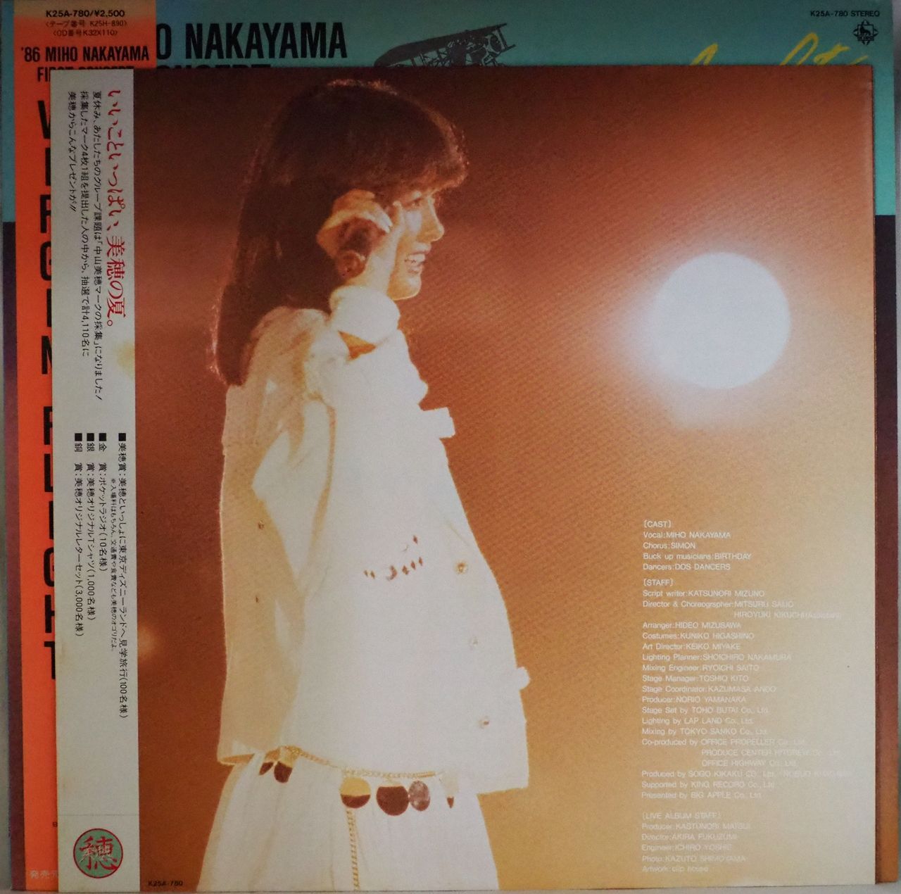 中山美穂／VIRGIN FLIGHT '86 中山美穂ファースト・コンサート（美盤