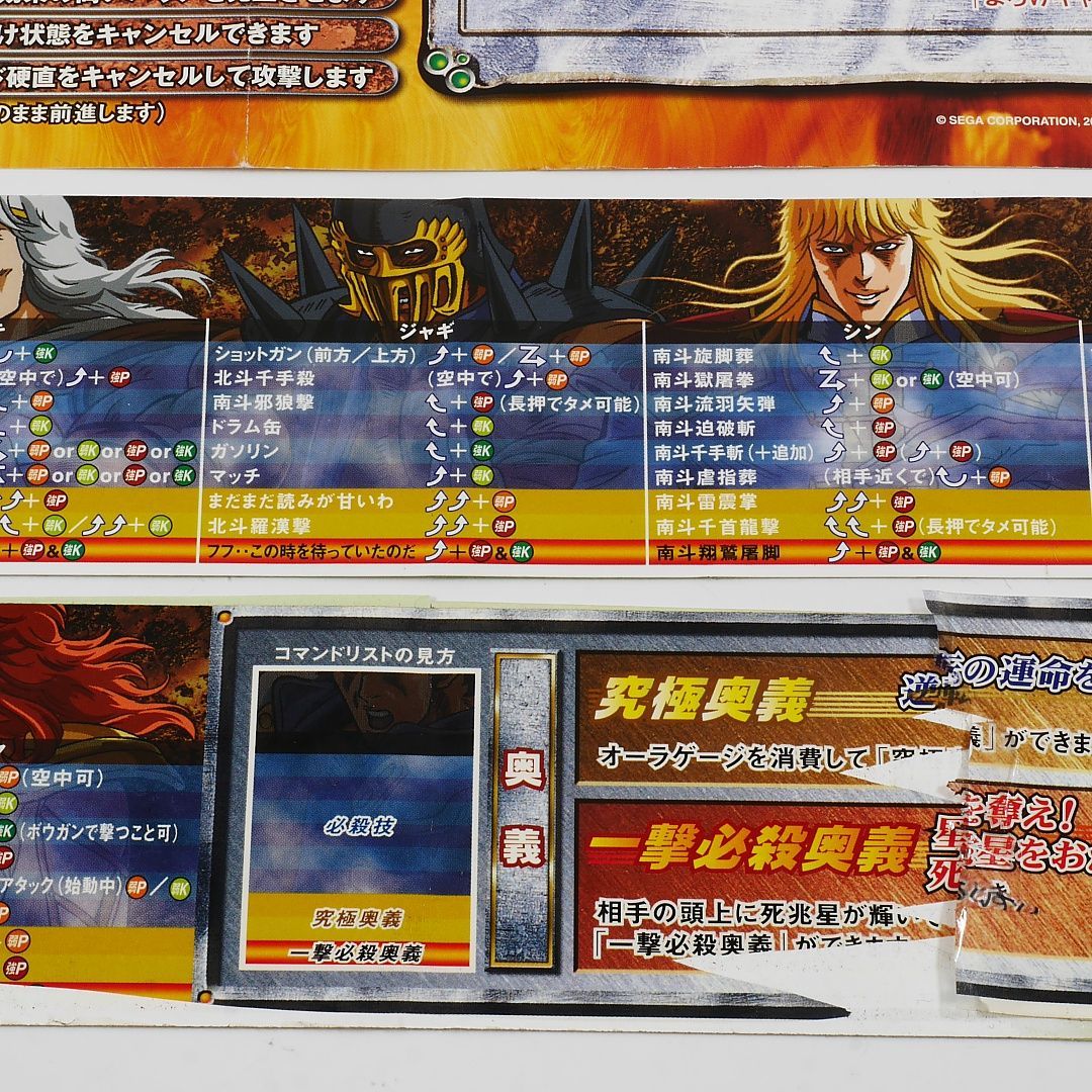 純正インスト+取扱説明書+帯2本 北斗の拳 ATOMISWAVE 出品645 - メルカリ