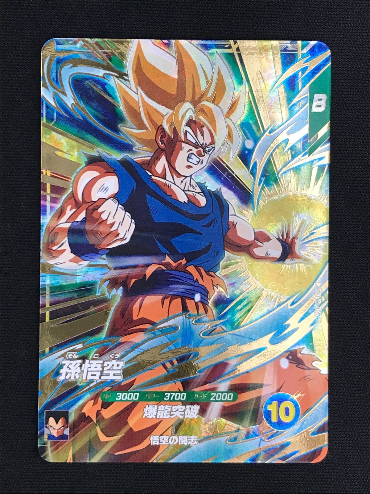 ドラゴンボールスーパーダイバーズ 孫悟空(爆龍突破) GDR SDV5-047