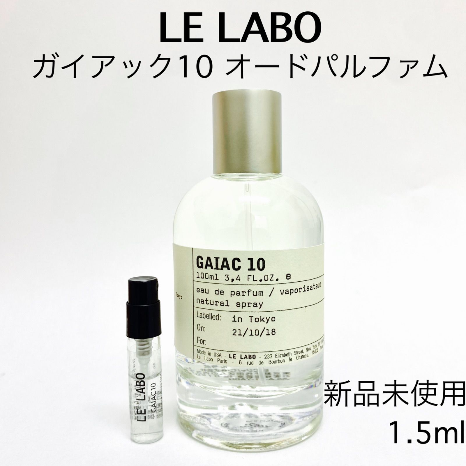 ルラボ ガイアック10 15ml Celes (セレス) | Le Labo - Gaiac 10(ル