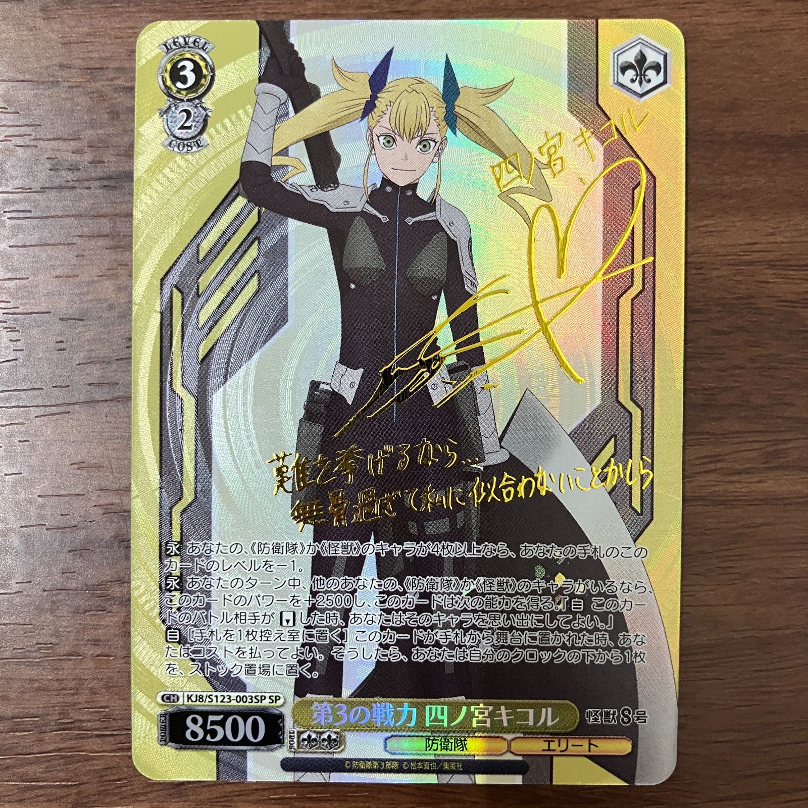 第3の戦力 四ノ宮キコル SP 怪獣8号 ヴァイスシュヴァルツ - メルカリ