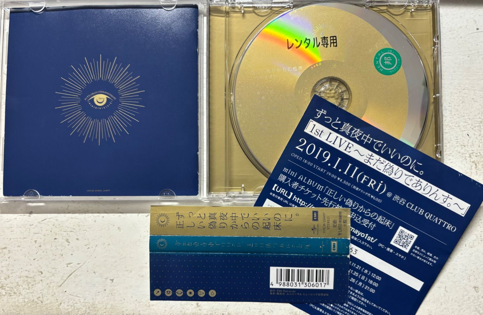 正しい偽りからの起床 - メルカリ